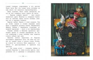 Приключения игрушек фото книги 2