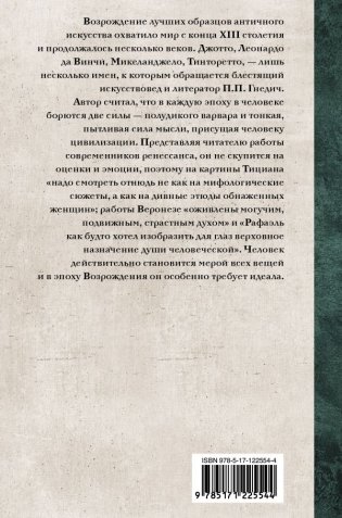 Эпоха Возрождения фото книги 2