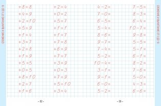 Математика. Развивающий тренажер. 1 класс фото книги 6