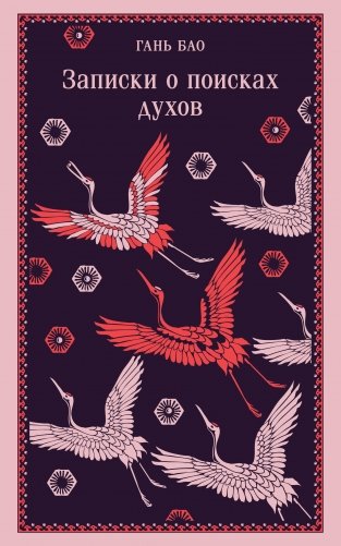 Записки о поисках духов фото книги