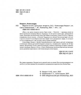 Верхом на коте фото книги 3