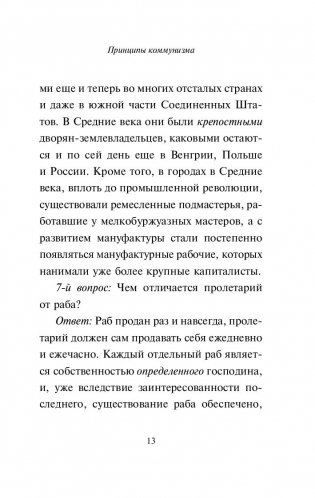 Принципы коммунизма. Манифест коммунистической партии фото книги 13