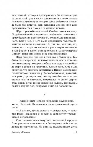 Доктор Живаго фото книги 11