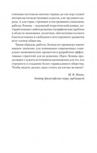 Ленин В. И. Избранное. Питер покет фото книги 8