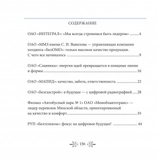 Федерация профсоюзов Беларуси. Славим Родину трудом! фото книги 12