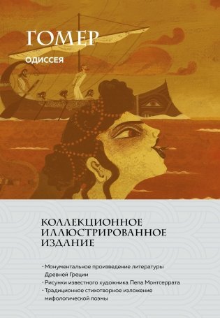 Одиссея (с ил.) фото книги