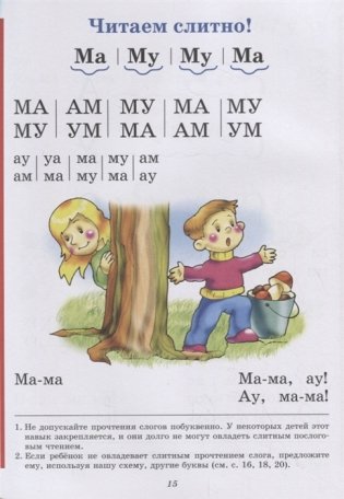 Букварь. Пособие по обучению дошкольников правильному чтению. Гриф МО РФ. ФГОС фото книги 5