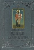 Акафист и житие святителя Василия Великого, архиепископа Кесарии Каппадокийской фото книги