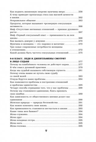 Мужчина и женщина. На пути к счастью фото книги 8