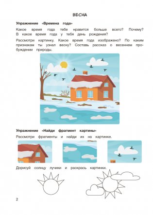 Играем вместе с логопедом. Развитие речи в играх и упражнениях. Часть 6 фото книги 6