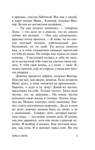 Гадкие лебеди фото книги 6