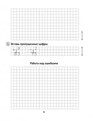 Математика. 3 класс. Тематические самостоятельные и контрольные работы. Вариант 1 фото книги 5