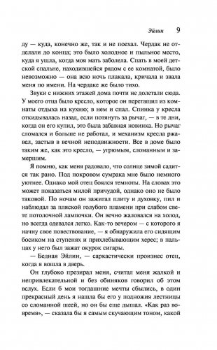 Эйлин фото книги 9