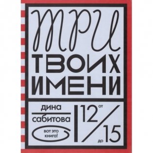 Три твоих имени фото книги