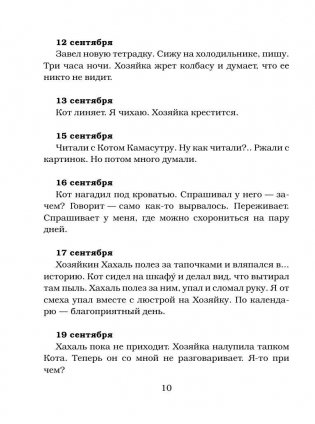 Дневник домового фото книги 11