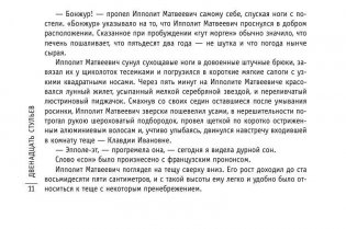 Двенадцать стульев фото книги 10