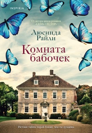 Комната бабочек фото книги
