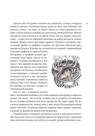 Сам себе шеф-повар. Как научиться готовить без рецептов фото книги 8