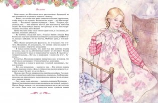 Поллианна. Все приключения в одном томе (с цветными иллюстрациями) фото книги 6