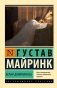 Белый Доминиканец фото книги маленькое 2
