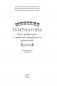 Минские губернаторы, вице-губернаторы и губернские предводители дворянства (1793-1917) фото книги маленькое 3
