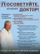 Посоветуйте,доктор! Альманах. №3/2015 фото книги маленькое 2