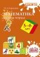 Математика. Рабочая тетрадь. 5-6 года. ФГОС ДО фото книги маленькое 2