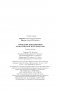 Управление операционной логистической деятельностью фото книги маленькое 12