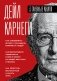 Карнеги. Три книги в одной. Как завоевывать друзей и оказывать влияние на людей. Как вырабатывать уверенность в себе и влиять на людей, выступая публично. Как перестать беспокоиться и начать жить. фото книги маленькое 2