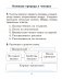 Человек и мир. 2 класс. Практикум. ГРИФ фото книги маленькое 6