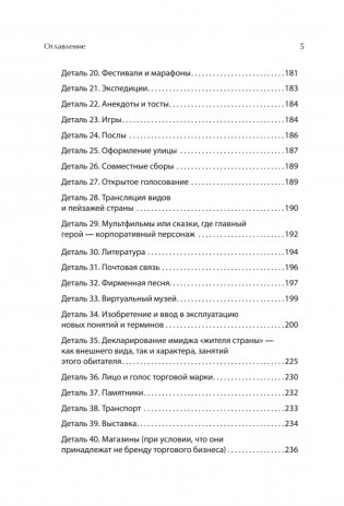 Продвижение как гейм. Технология раскрутки с помощью позиционной площадки фото книги 4
