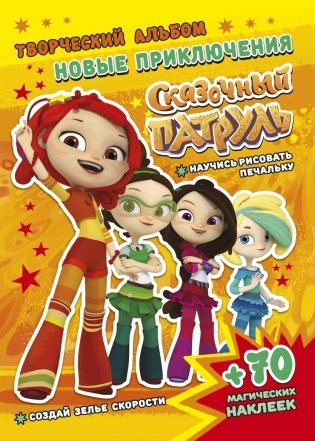 Новые приключения фото книги