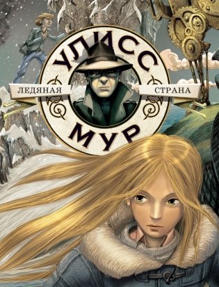 Ледяная страна фото книги