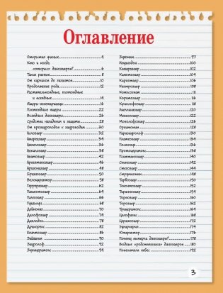 Расскажи мне всё о динозаврах фото книги 4