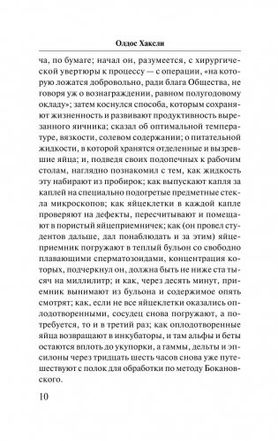 О дивный новый мир фото книги 7