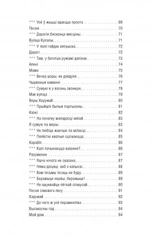 Родны край — наша сонца : вершы фото книги 16