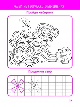 Развитие творческого мышления фото книги 9