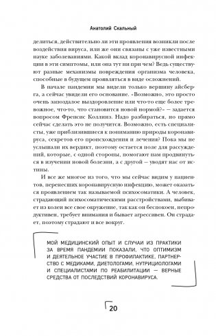 Ковид и постковид. Микроэлементы и витамины для защиты и восстановления здоровья фото книги 21