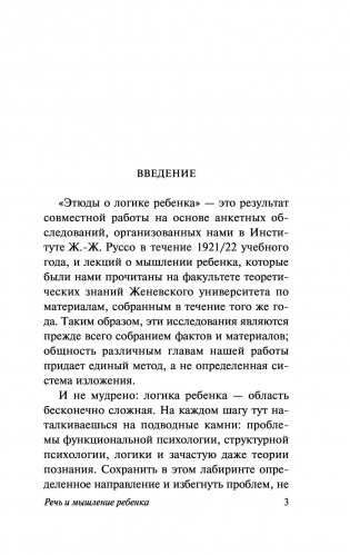 Речь и мышление ребенка фото книги 4