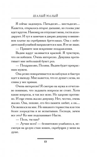 Шалый малый фото книги 9