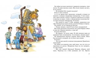 Денискины рассказы фото книги 8