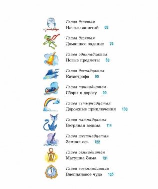 Школа для Снегурочек фото книги 9