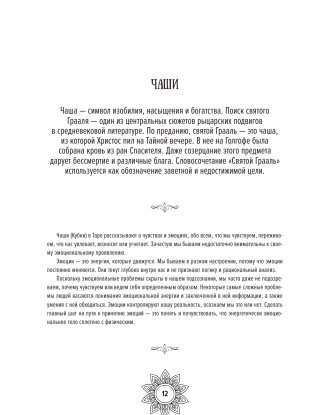 Мандалы Таро. Привлеки изменения в свою жизнь фото книги 4