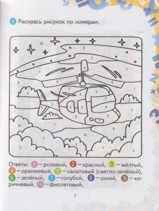 Тетрадь для закрепления математических знаний. 1 класс фото книги 6