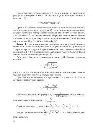 Оптика. Решение задач фото книги 20