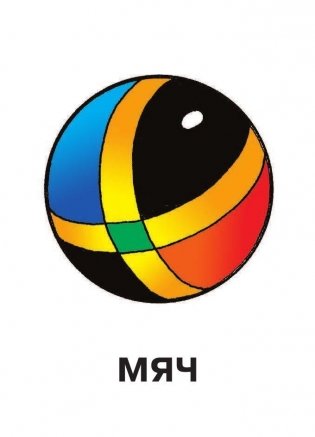 Первые слова. Раннее развитие. 100 развивающих заданий фото книги 4