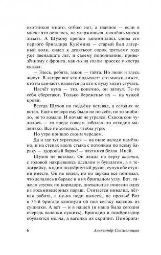 Один день Ивана Денисовича фото книги 6