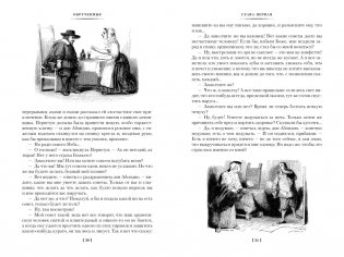 Обрученные фото книги 8