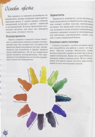 Акварельные животные фото книги 19