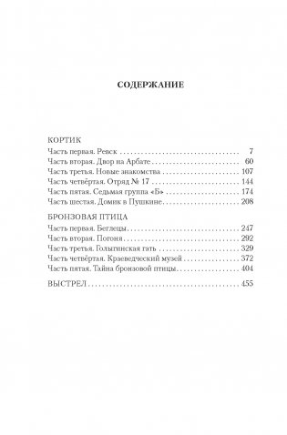 Кортик. Бронзовая птица. Выстрел фото книги 2